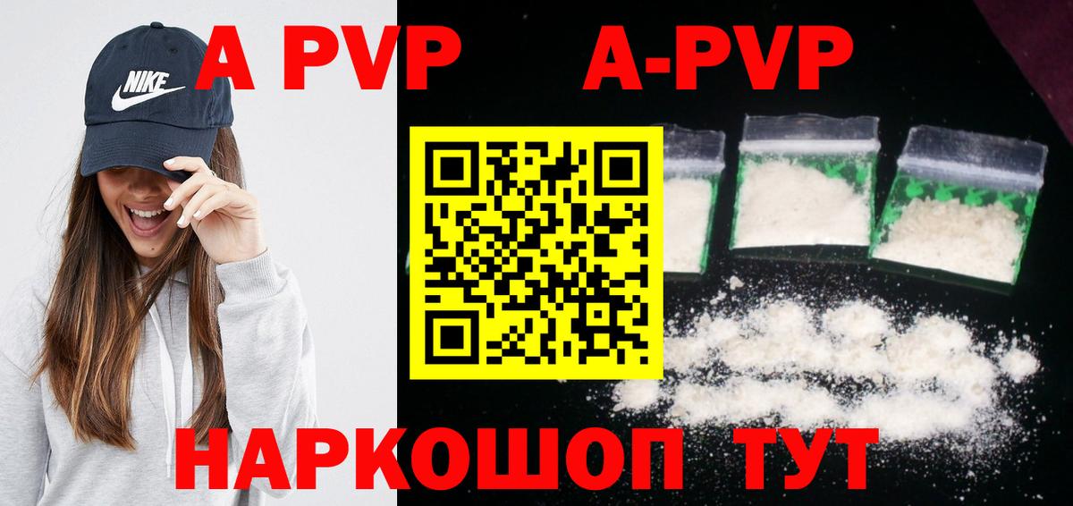 Туапсе  А ПВП СК КРИС  даркнет сайт  А ПВП СК  A-PVP кристаллы  Вход с VPN 
