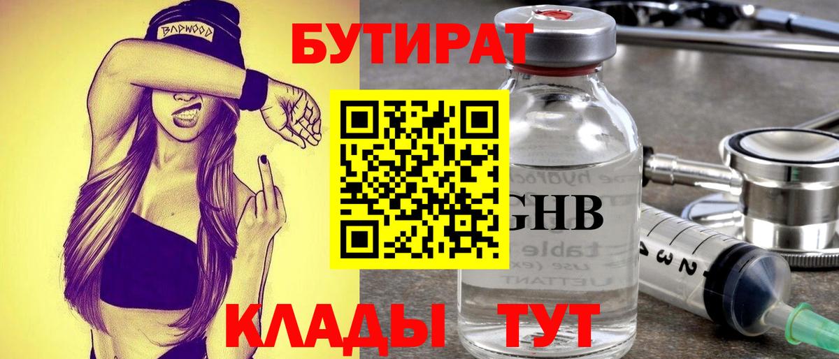 БУТИРАТ жидкий экстази Туапсе