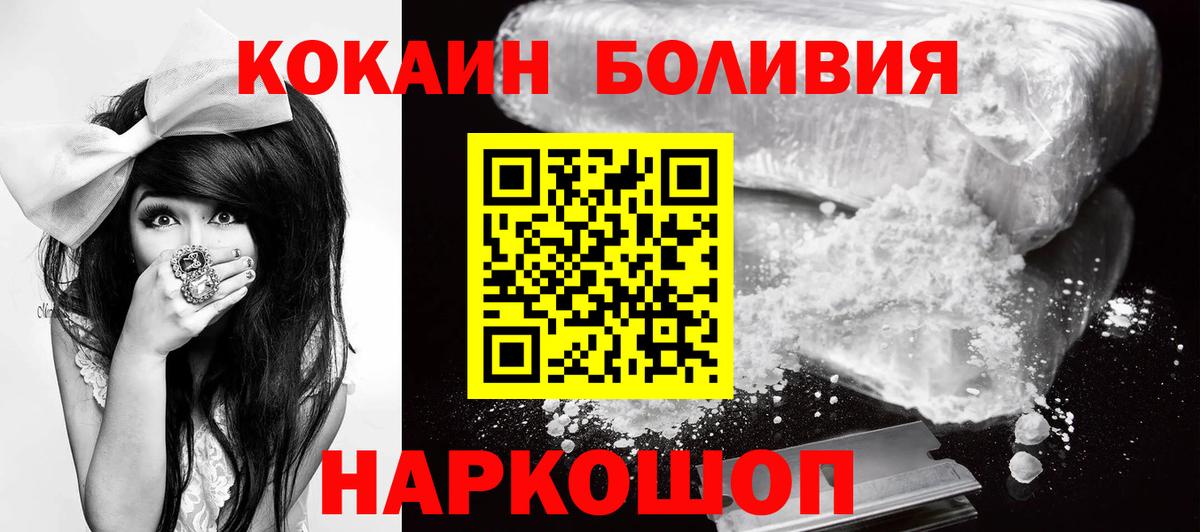 КОКАИН Боливия Туапсе