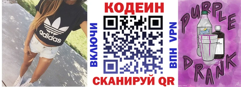 Кодеиновый сироп Lean Purple Drank  купить наркотики цена  Туапсе 
