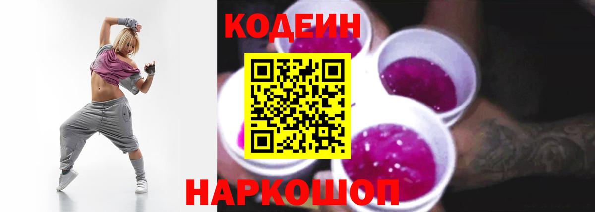 Codein Purple Drank Туапсе