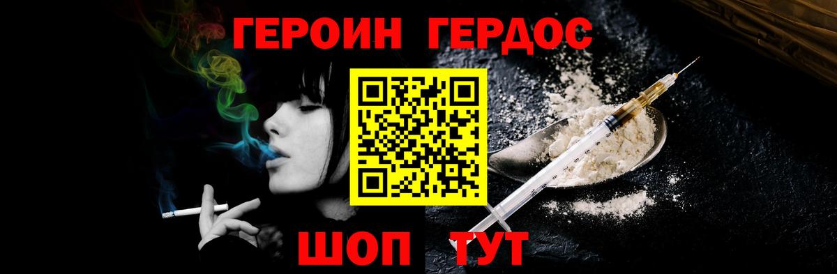 ГЕРОИН афганец Туапсе