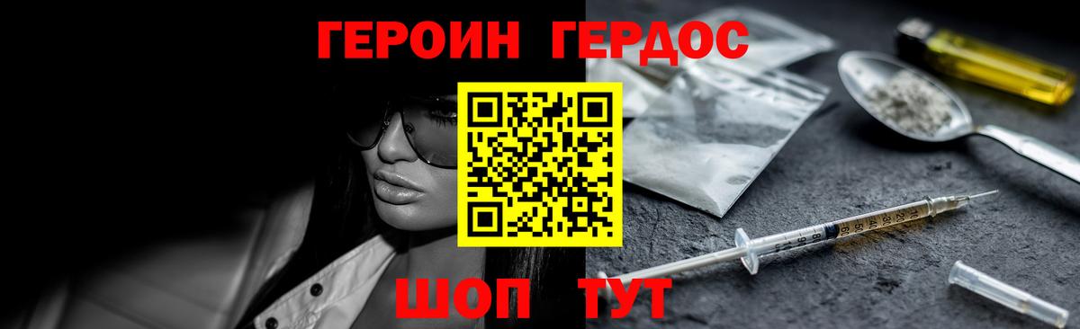 Героин белый  Вход с VPN  Туапсе 