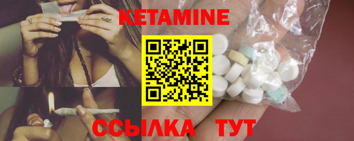КЕТАМИН VHQ Туапсе