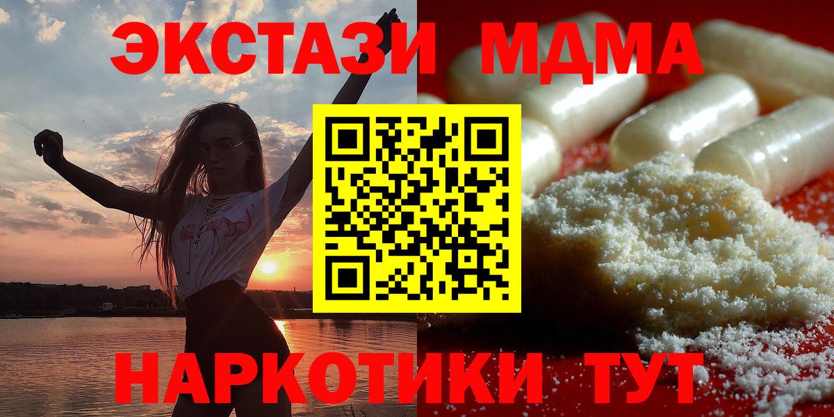 МДМА кристаллы  MDMA кристаллы  Туапсе  Вход с VPN 
