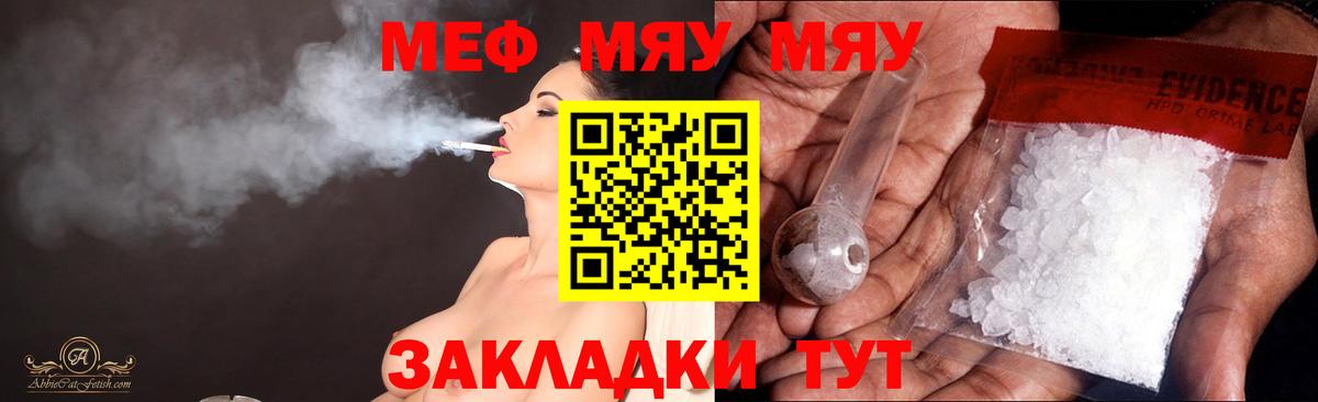 Туапсе  Мефедрон мяу мяу  Меф  Вход с VPN  Меф кристаллы  МЯУ-МЯУ 