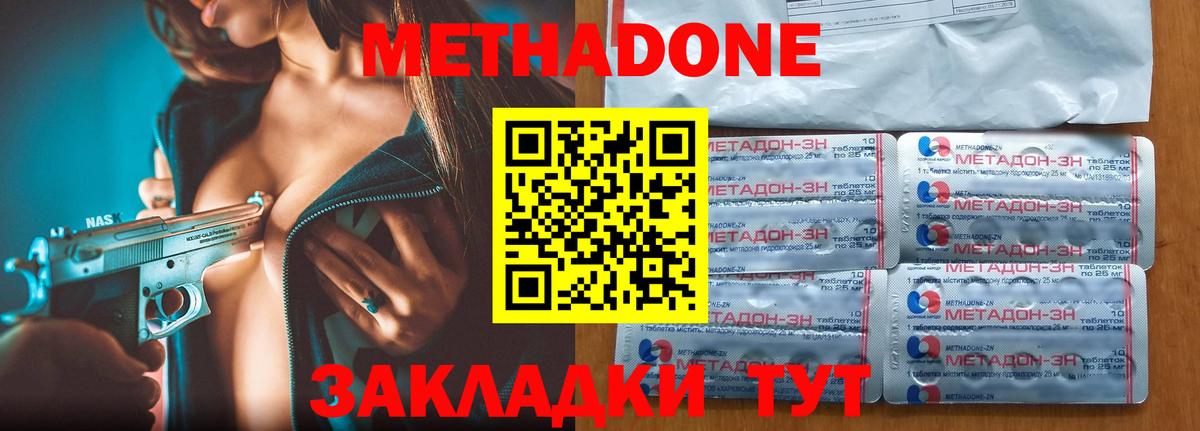 Метадон белоснежный  Метадон methadone  Вход с VPN  Туапсе 